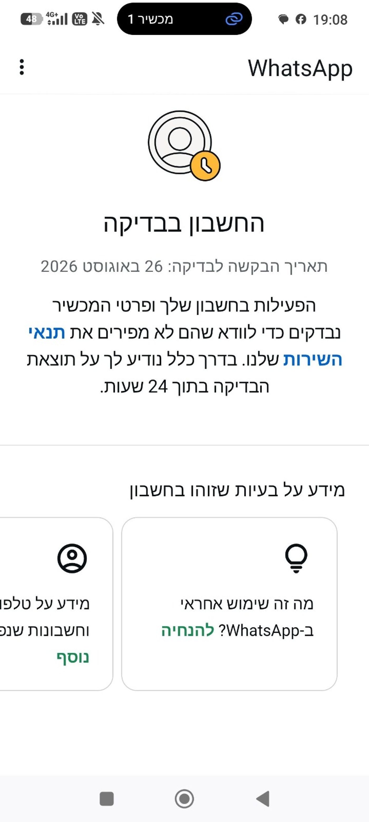 כך ניראת החסימה 