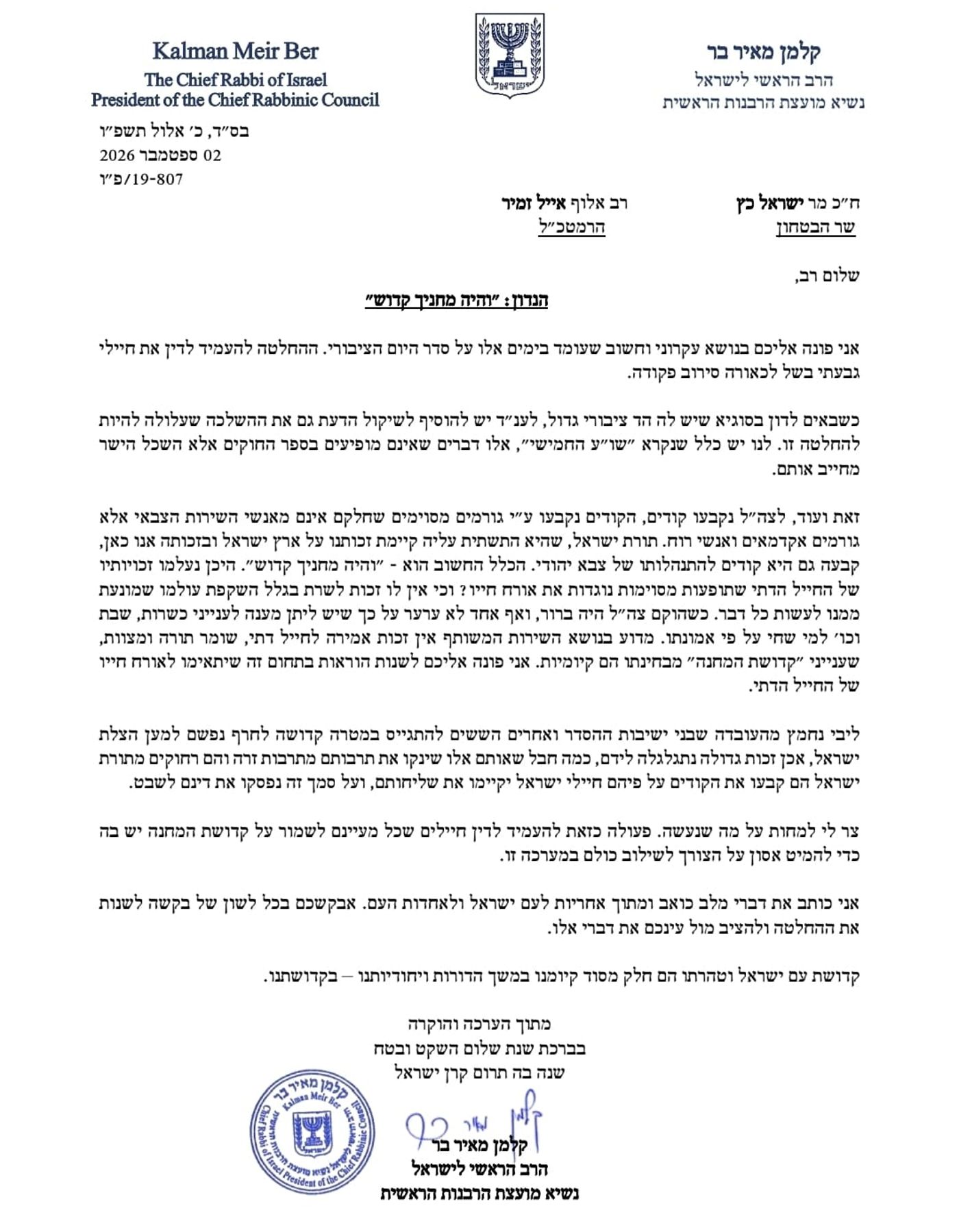מכתב הרב הראשי