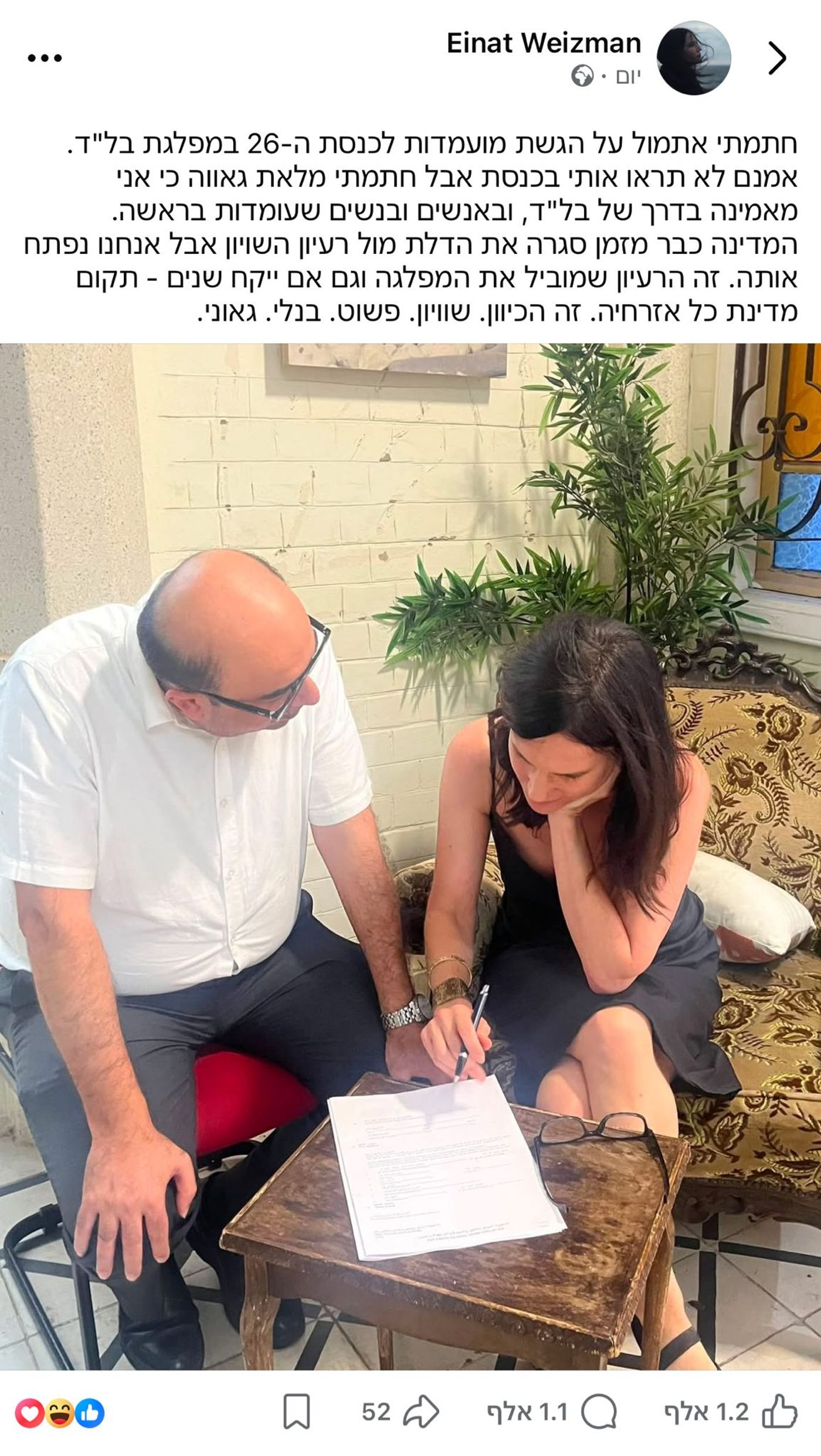 רגע החתימה