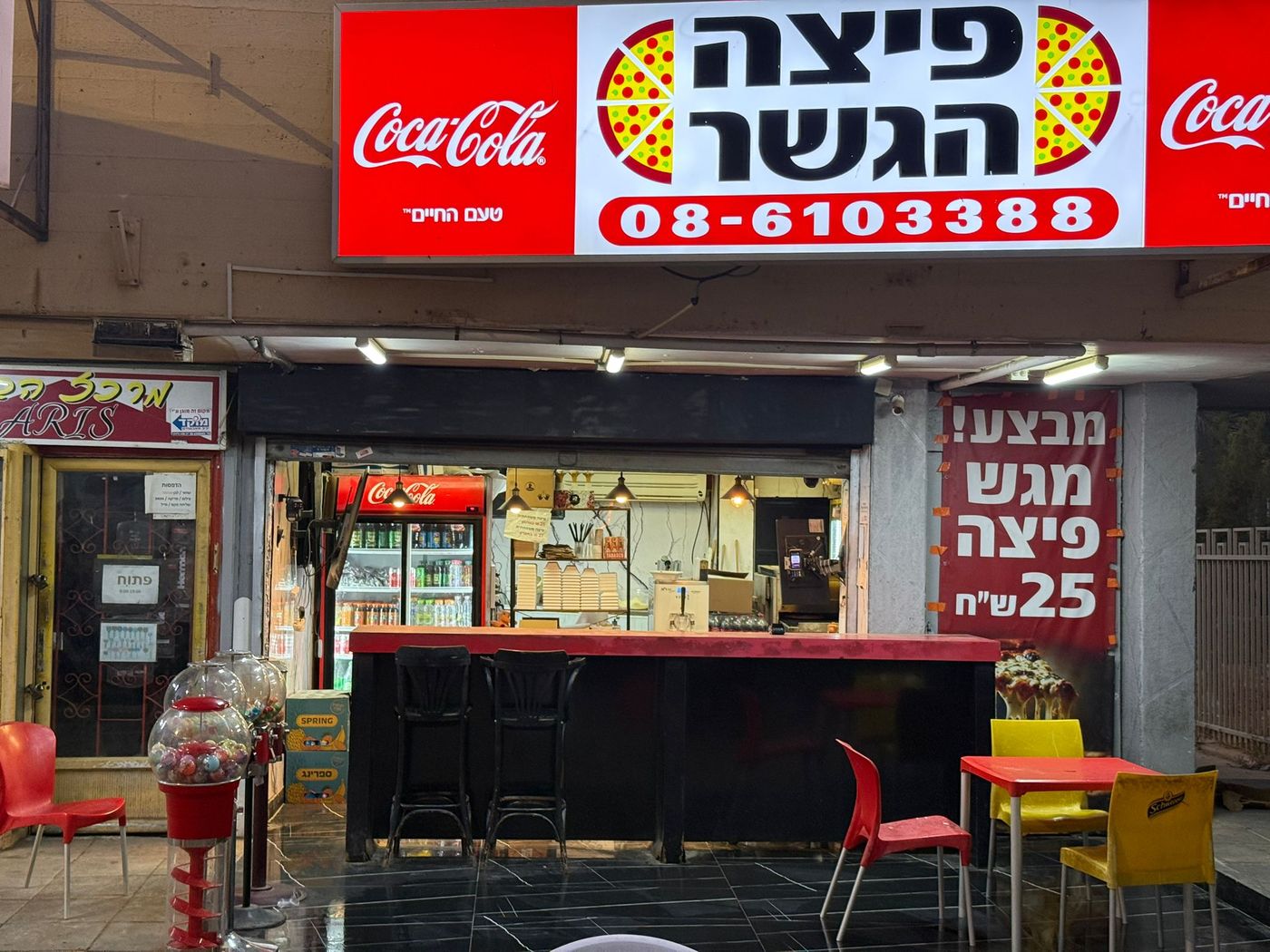פיצה הגשר