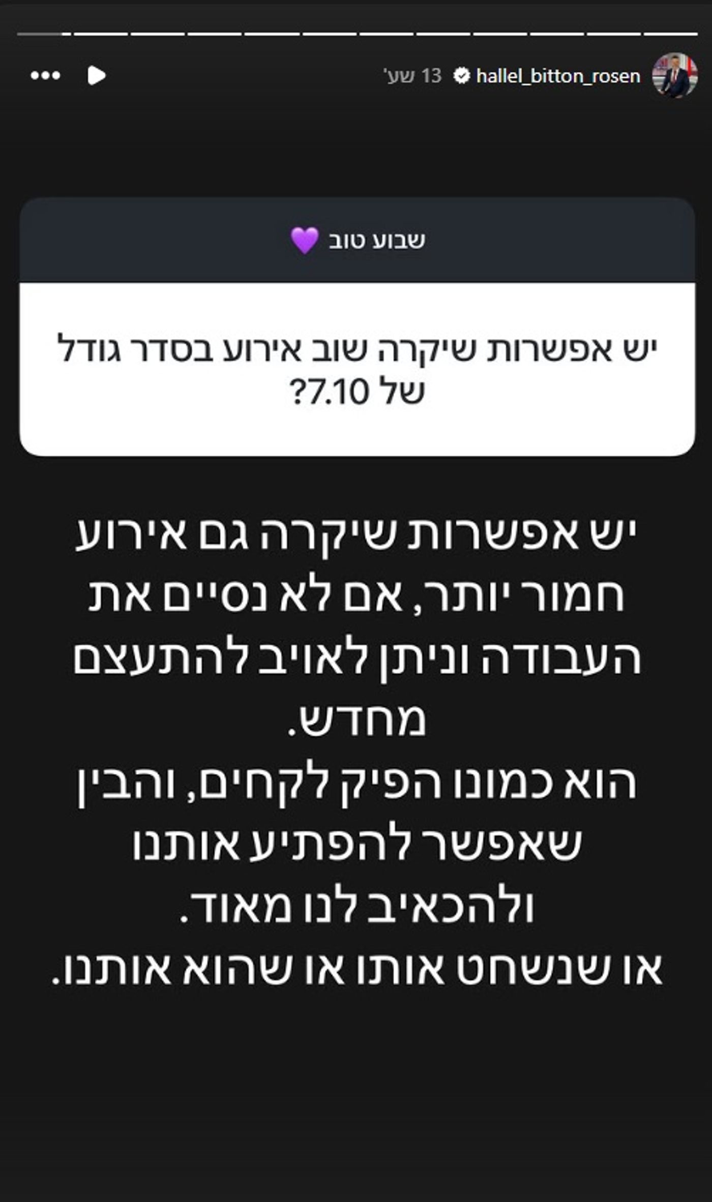 כתב ערוץ 14: "יקרה אירוע חמור יותר מה-7 באוקטובר"