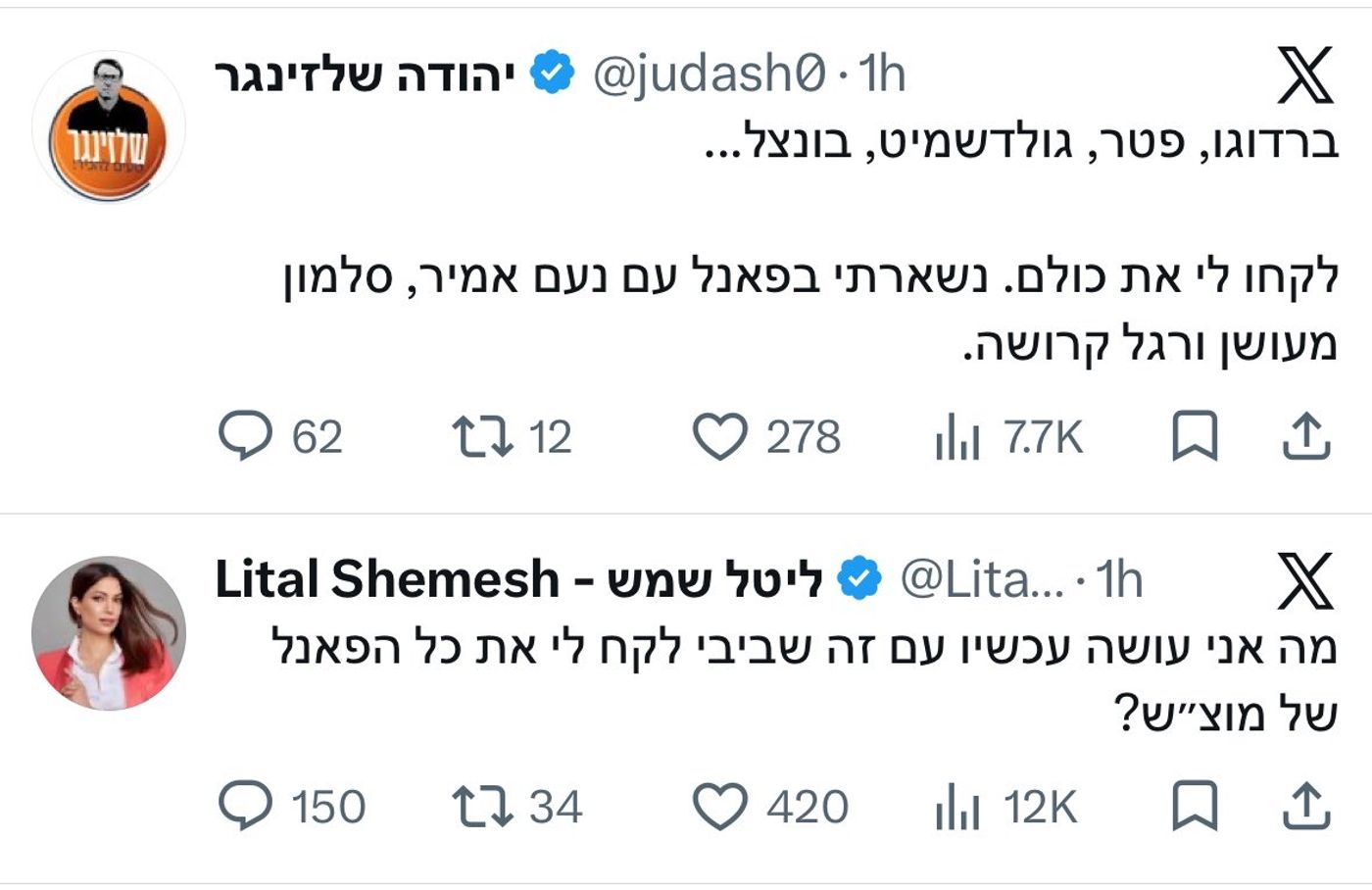 יהודה שלזינגר וליטל שמש תוהים עם מי נשאר להנחות