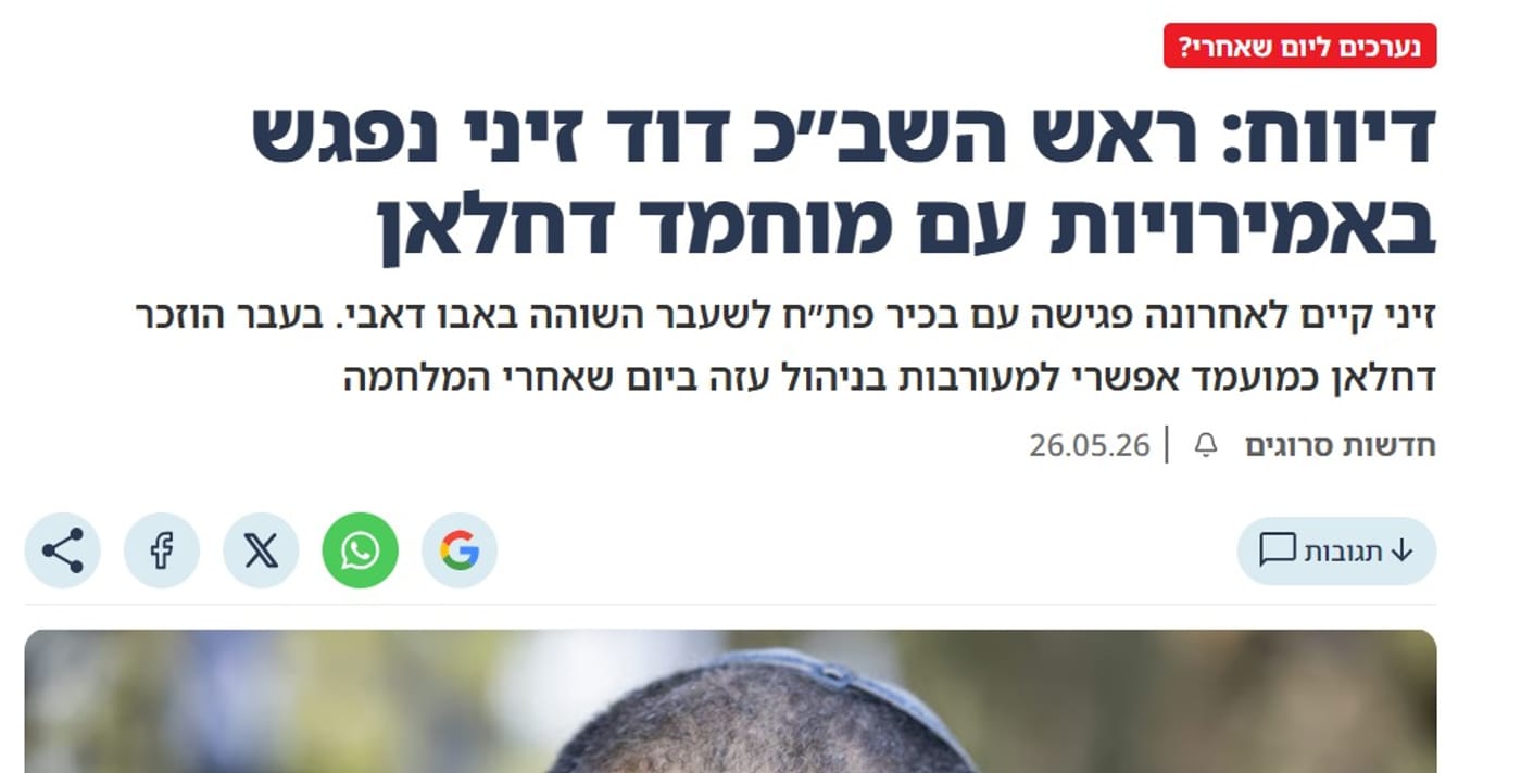 הקונסיפרציה של הליכוד: איחוד האמירויות מתערבים בבחירות