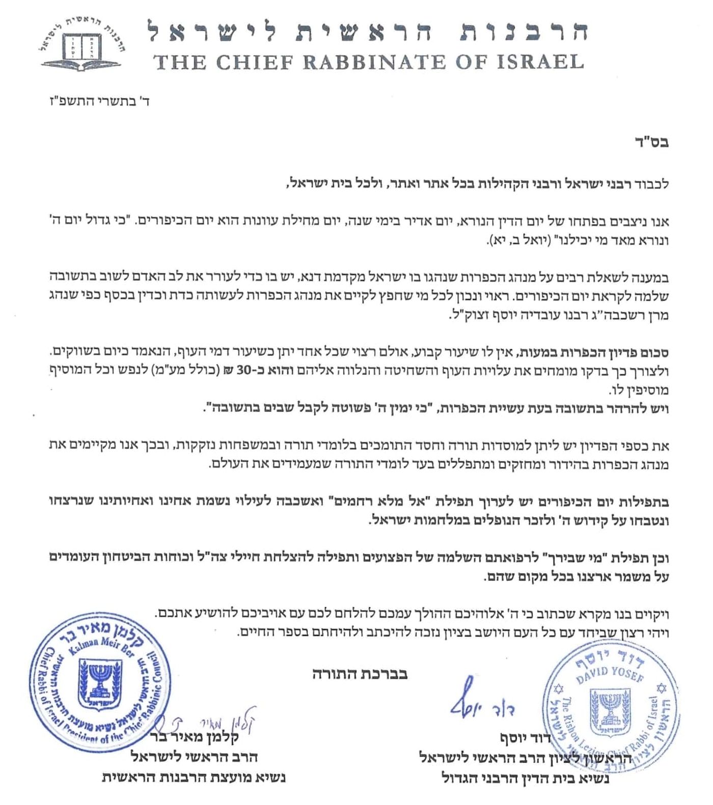 מכתב הרבנים הראשיים