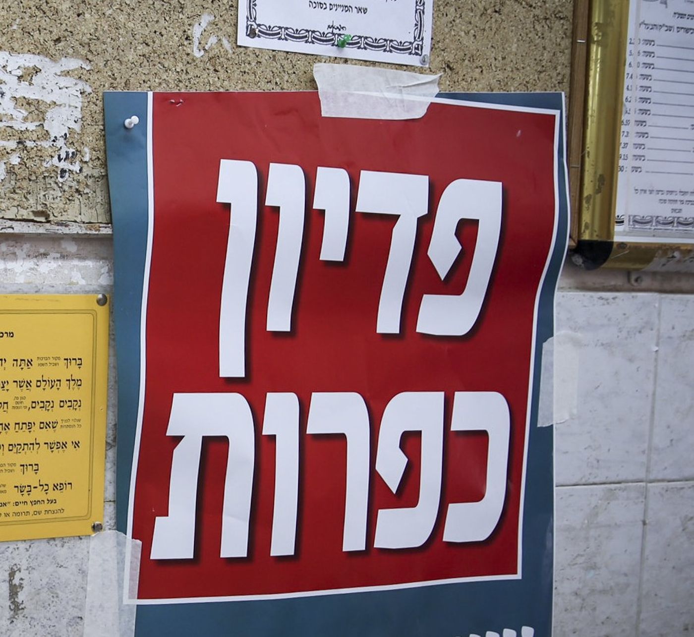 פדיון כפרות
