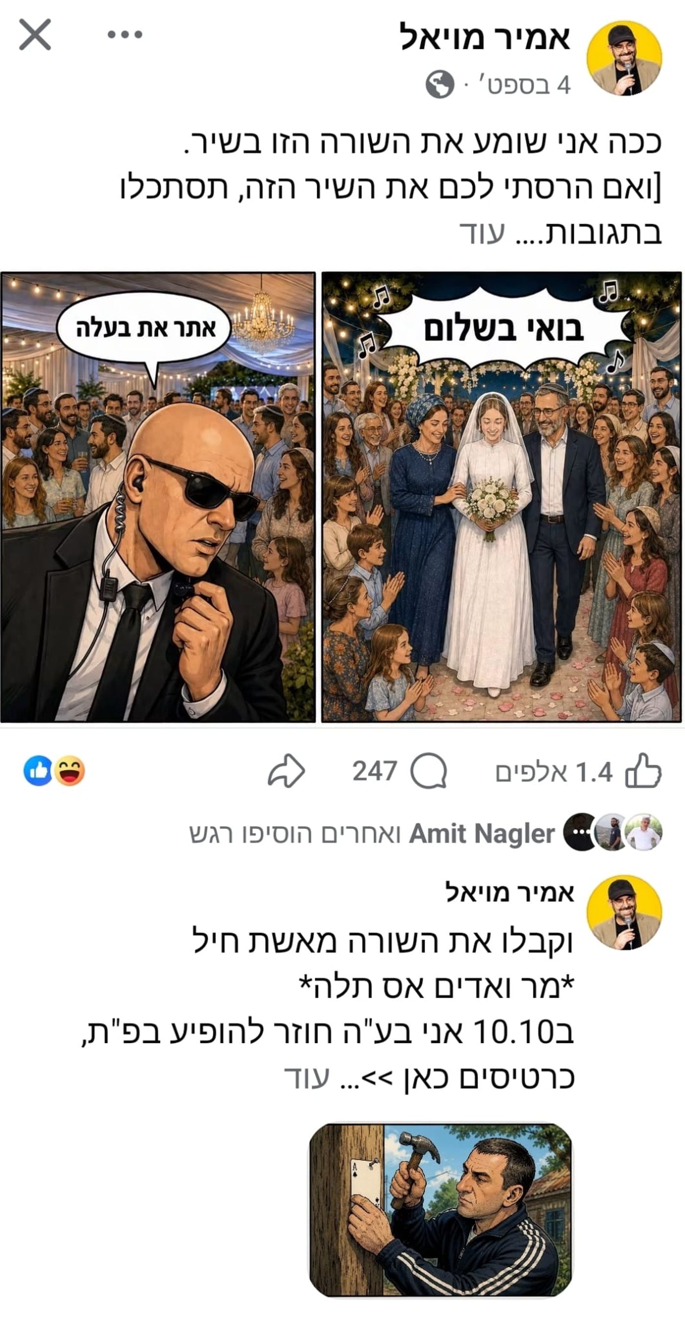 בואי בשלום/ "אתר את בעלה" 