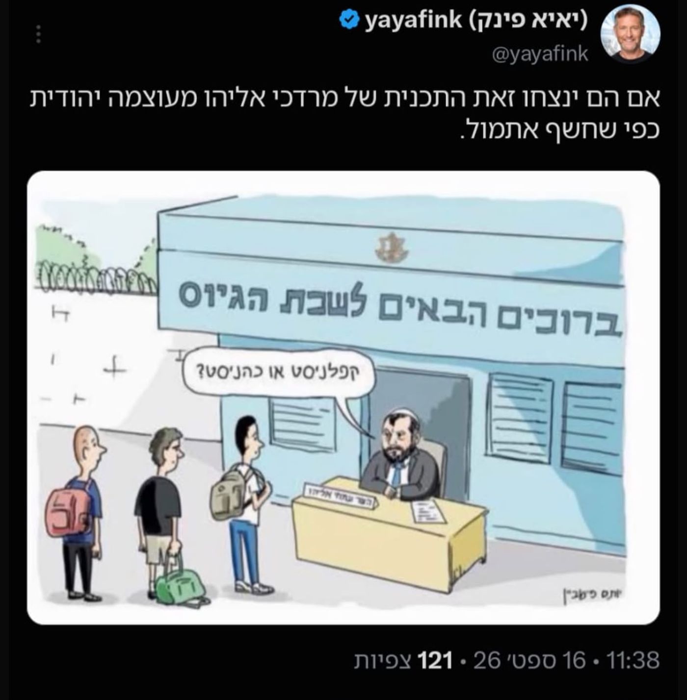 הפאדיחה של יאיא פינק