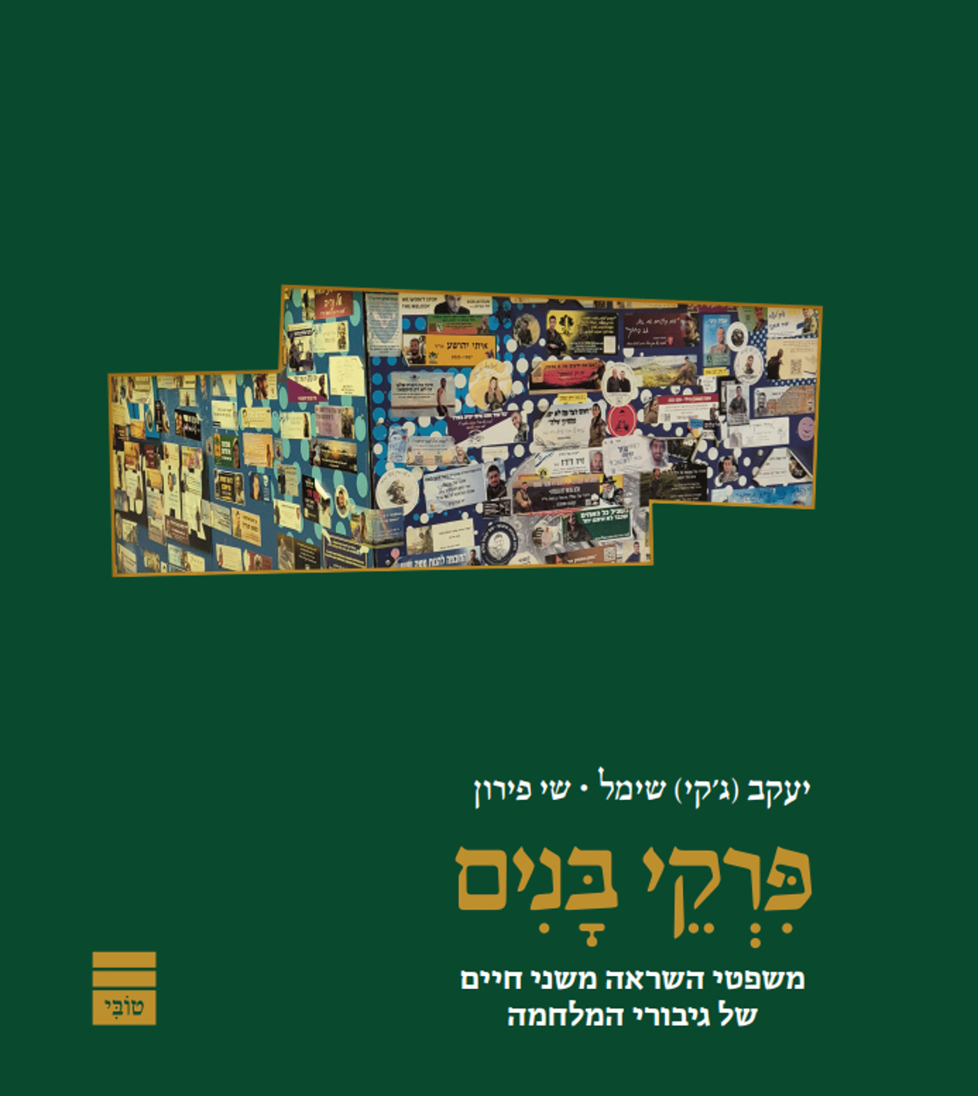 כריכת הספר "פרקי בנים"