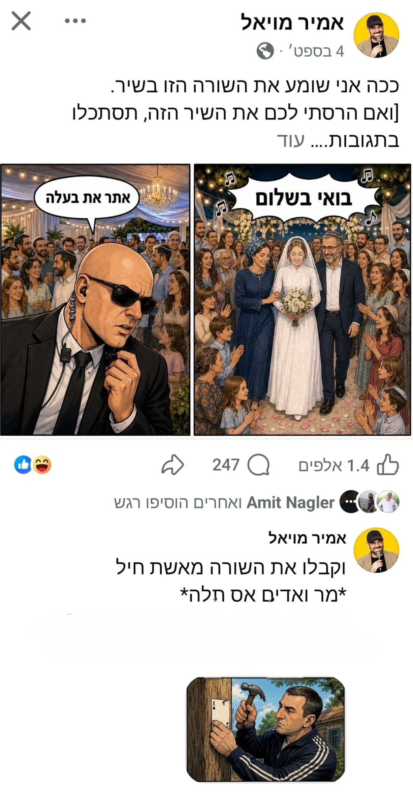 "בואי בשלום"/ "אתר את בעלה"