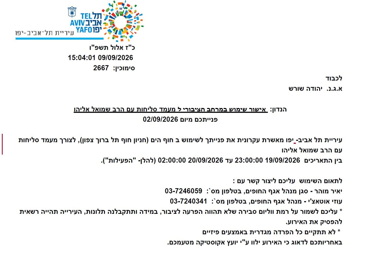 אסור להציב מחיצה