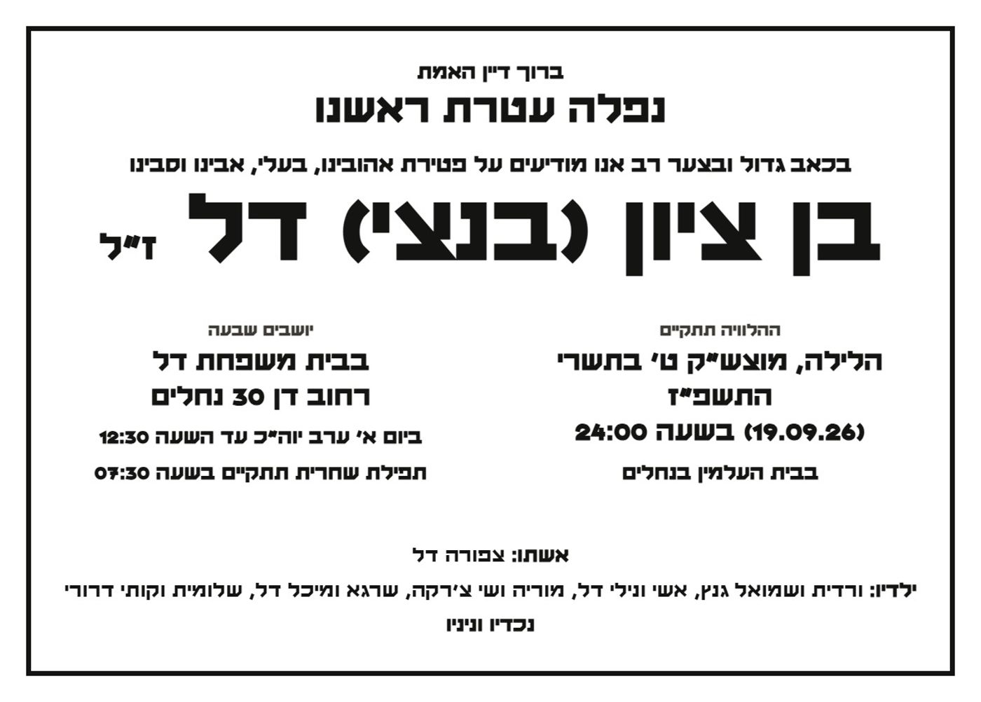 מודעת ההלוויה של בנצי דל