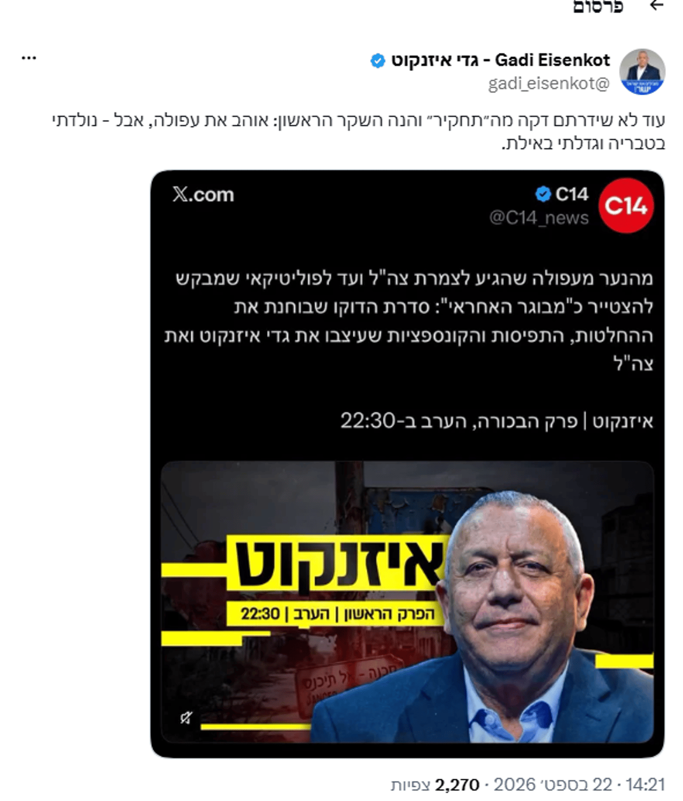 עוד לפני השידור: איזנקוט תפס את ערוץ 14 בשקר