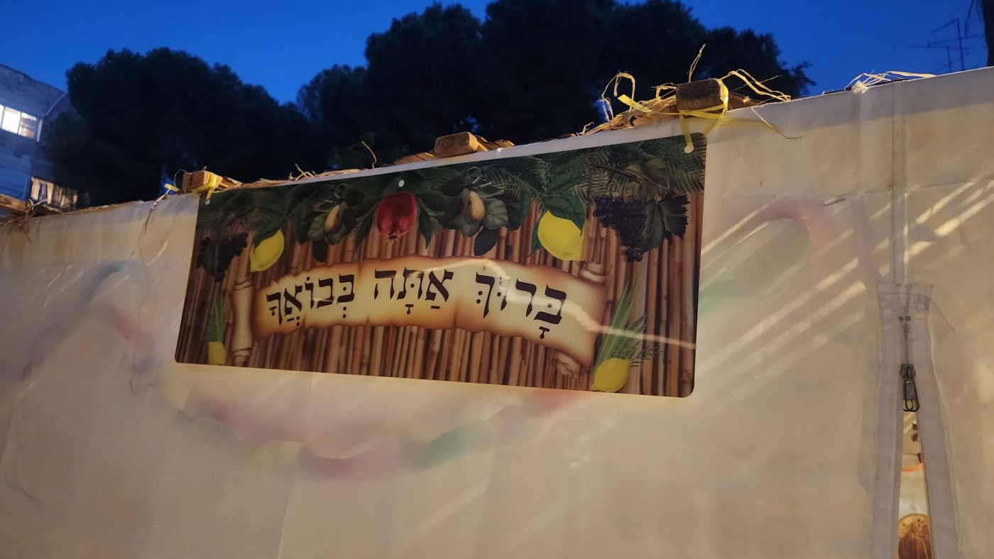 ברוך אתה בבואך