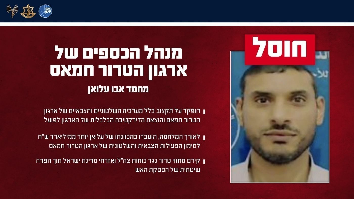 מנהל הכספים חוסל