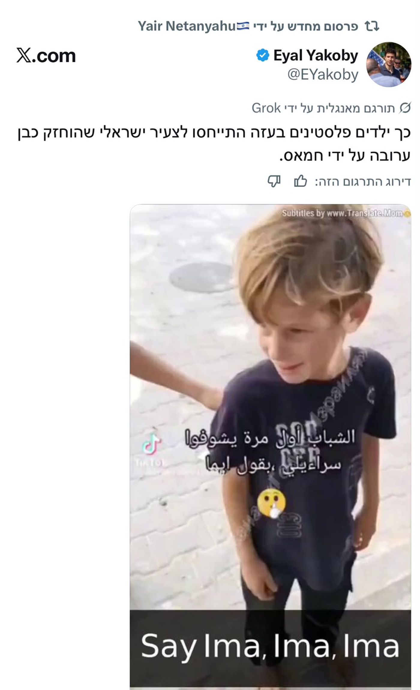 הפוסט שפרסם יאיר נתניהו