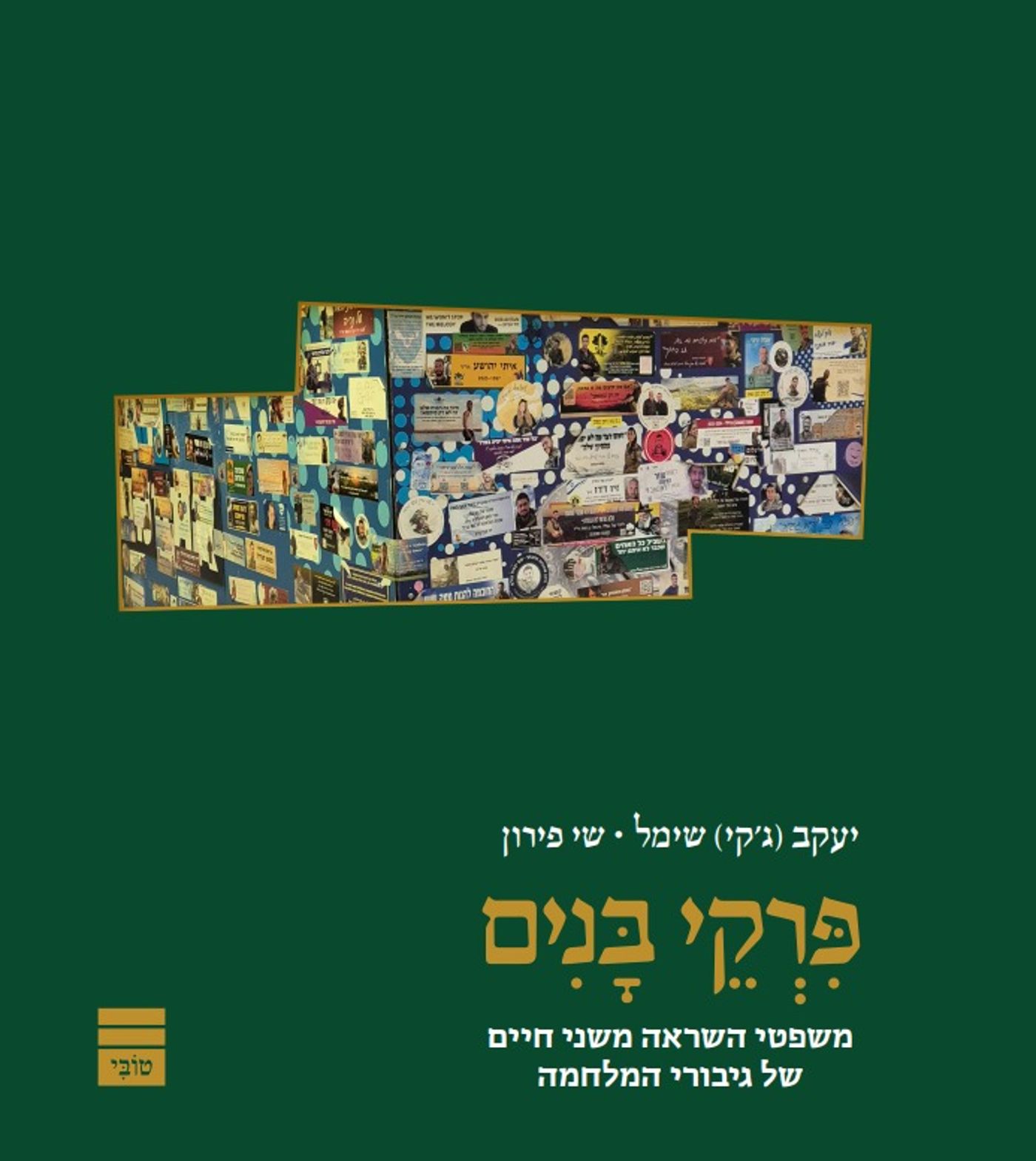 "פרקי בנים"
