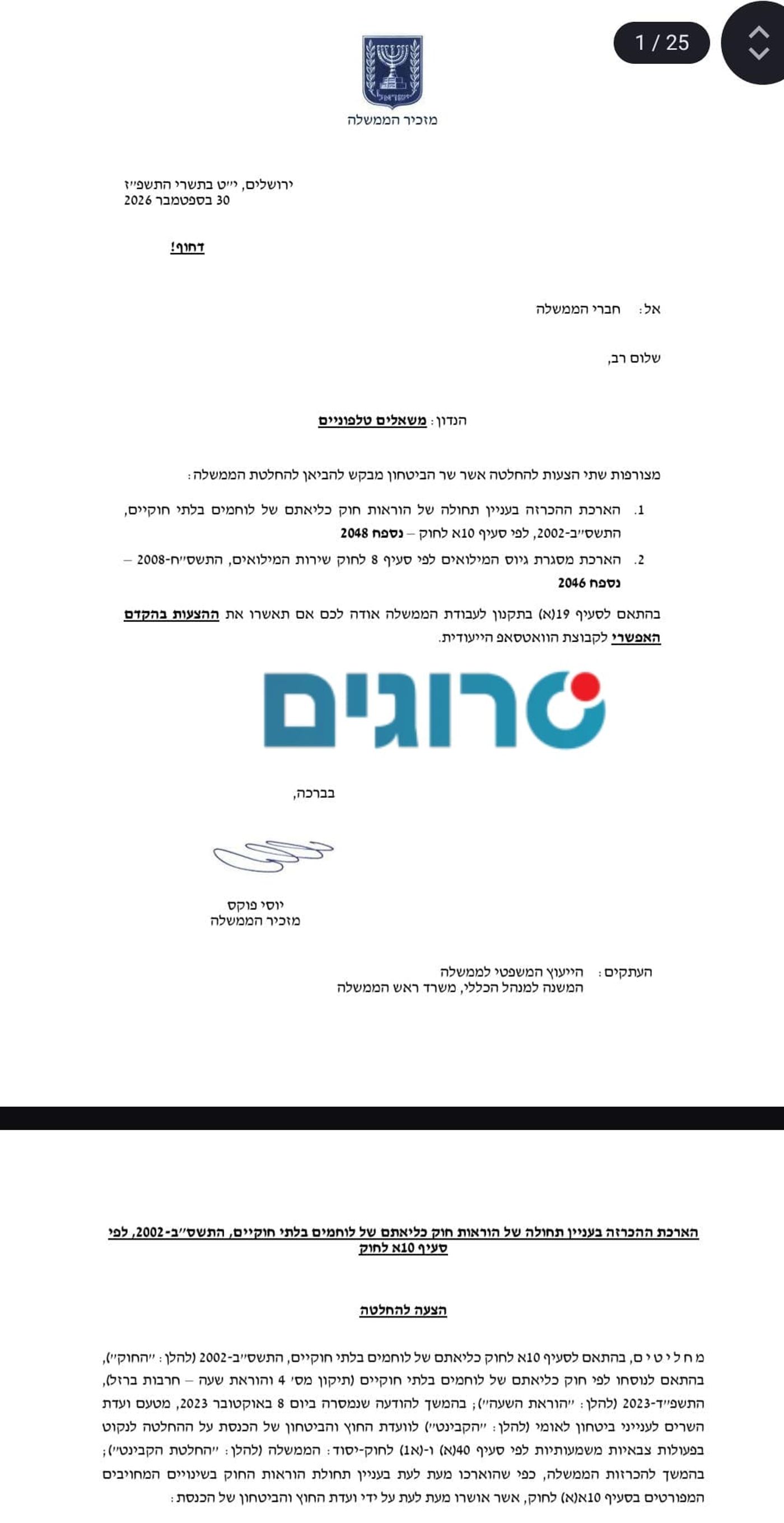 המכתב שהופץ לשרים