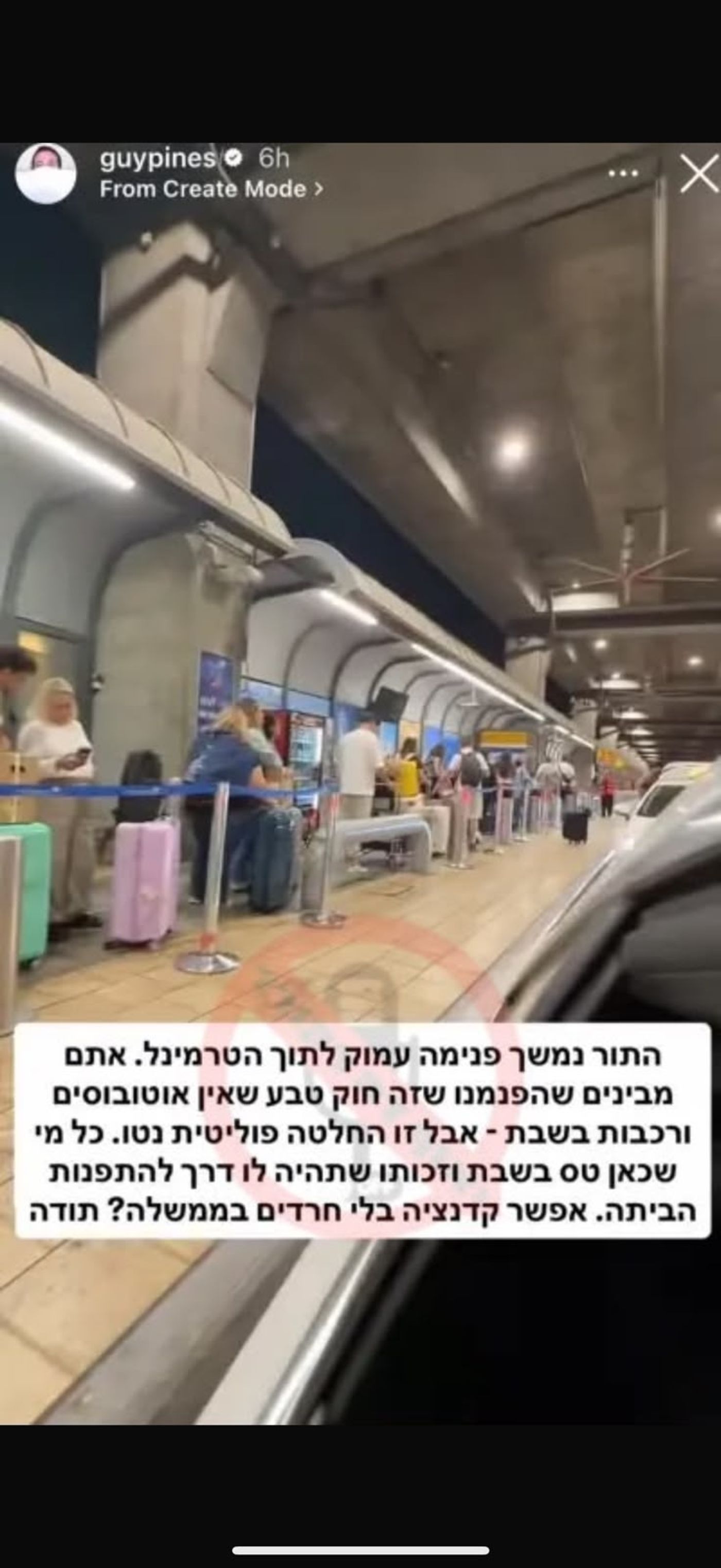 תורים בנתב"ג