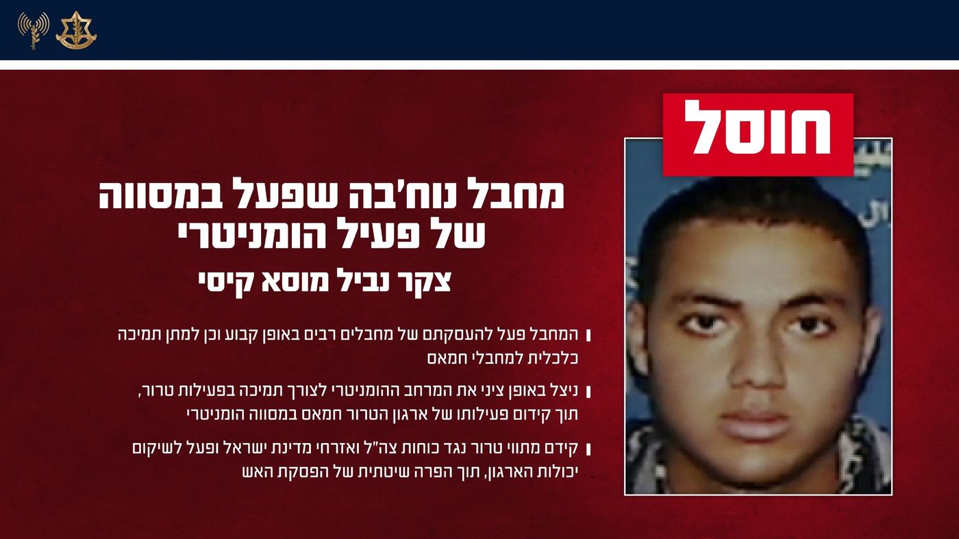המחבל שחוסל