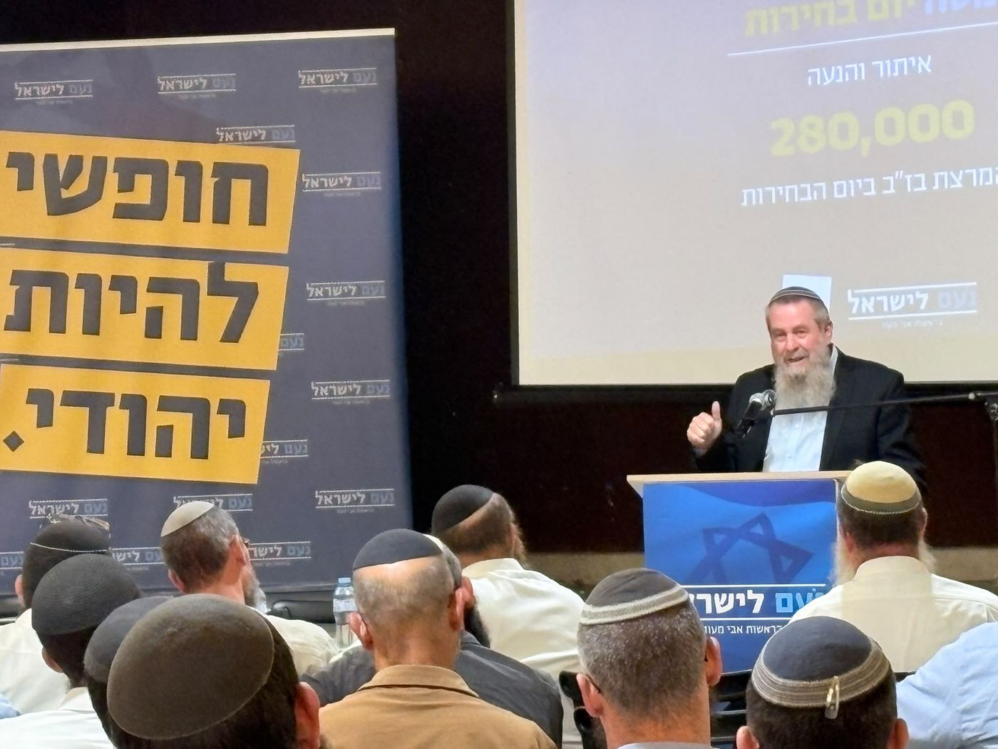 מאות רבנים בכנס של מפלגת 'נעם לישראל'
