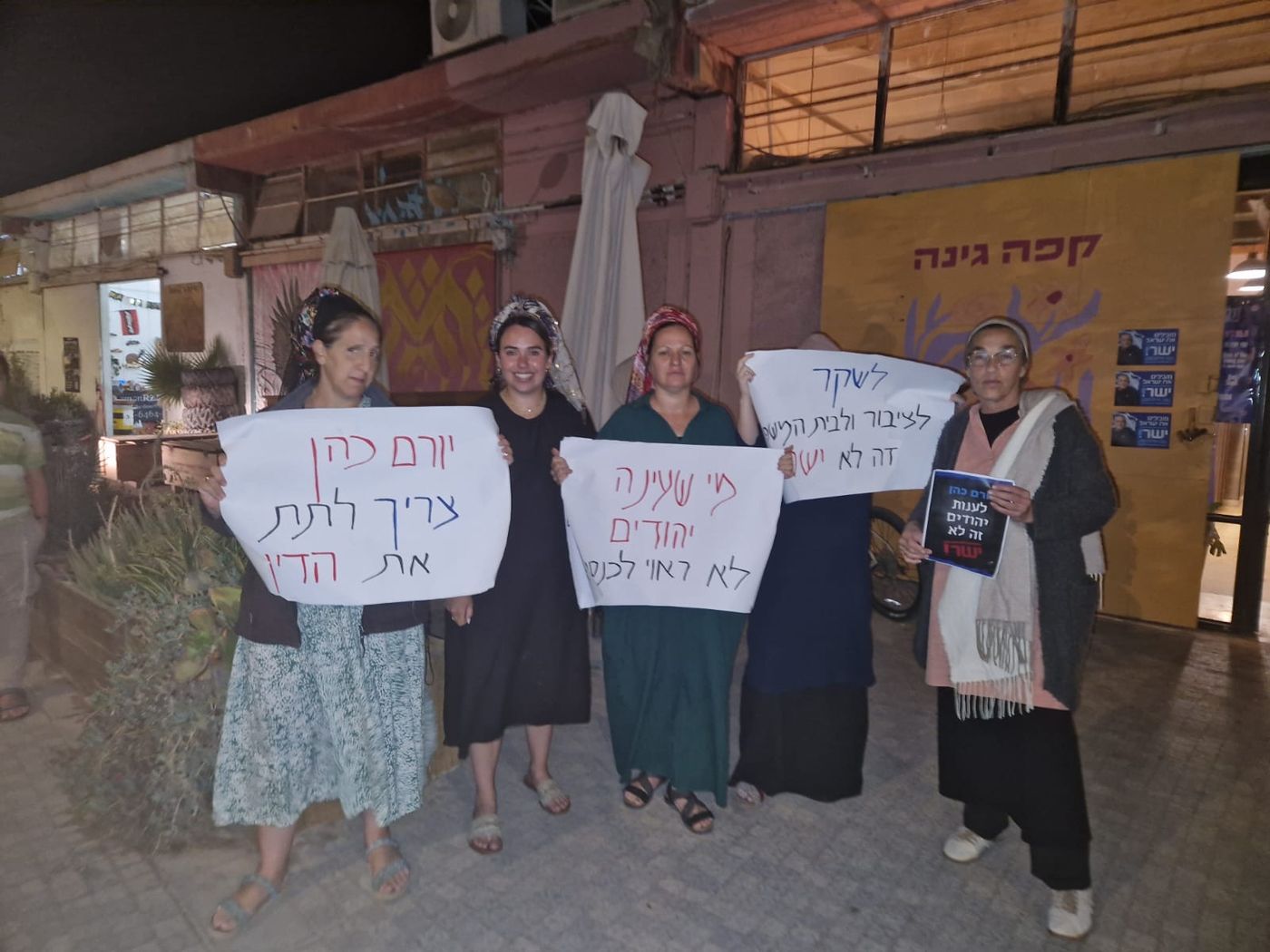 הפגנה נגד ישר