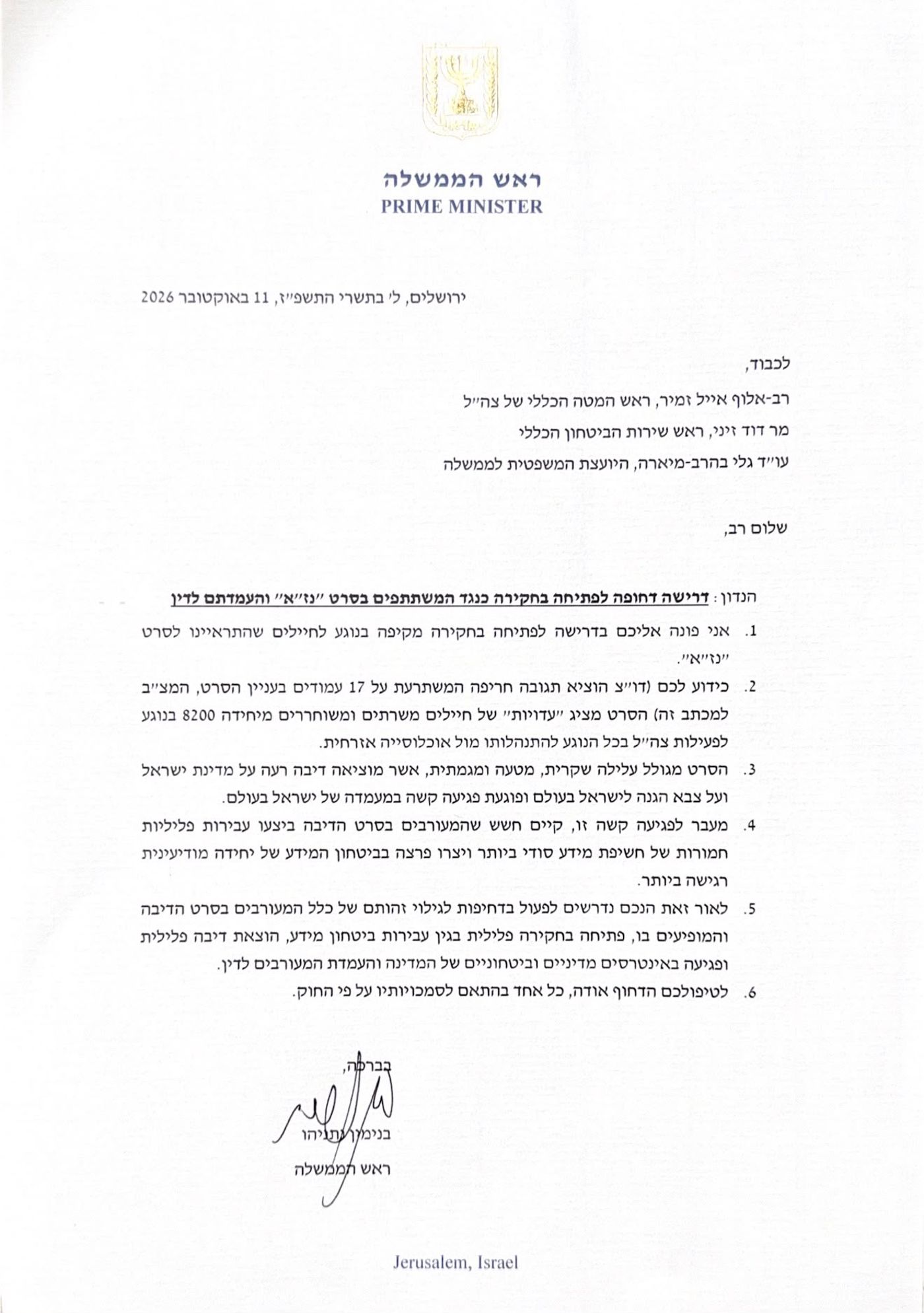 מכתב ראש הממשלה