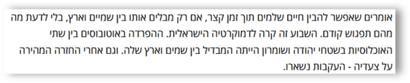 הביקורת על השמאל שלא הזדעק על הגזענות