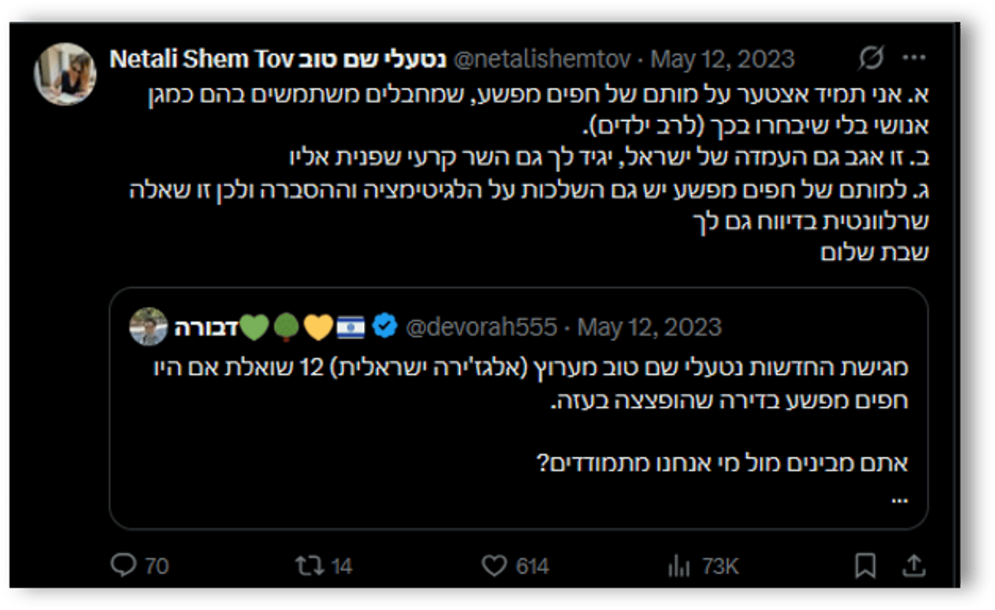מצטערת על חפים מפשע