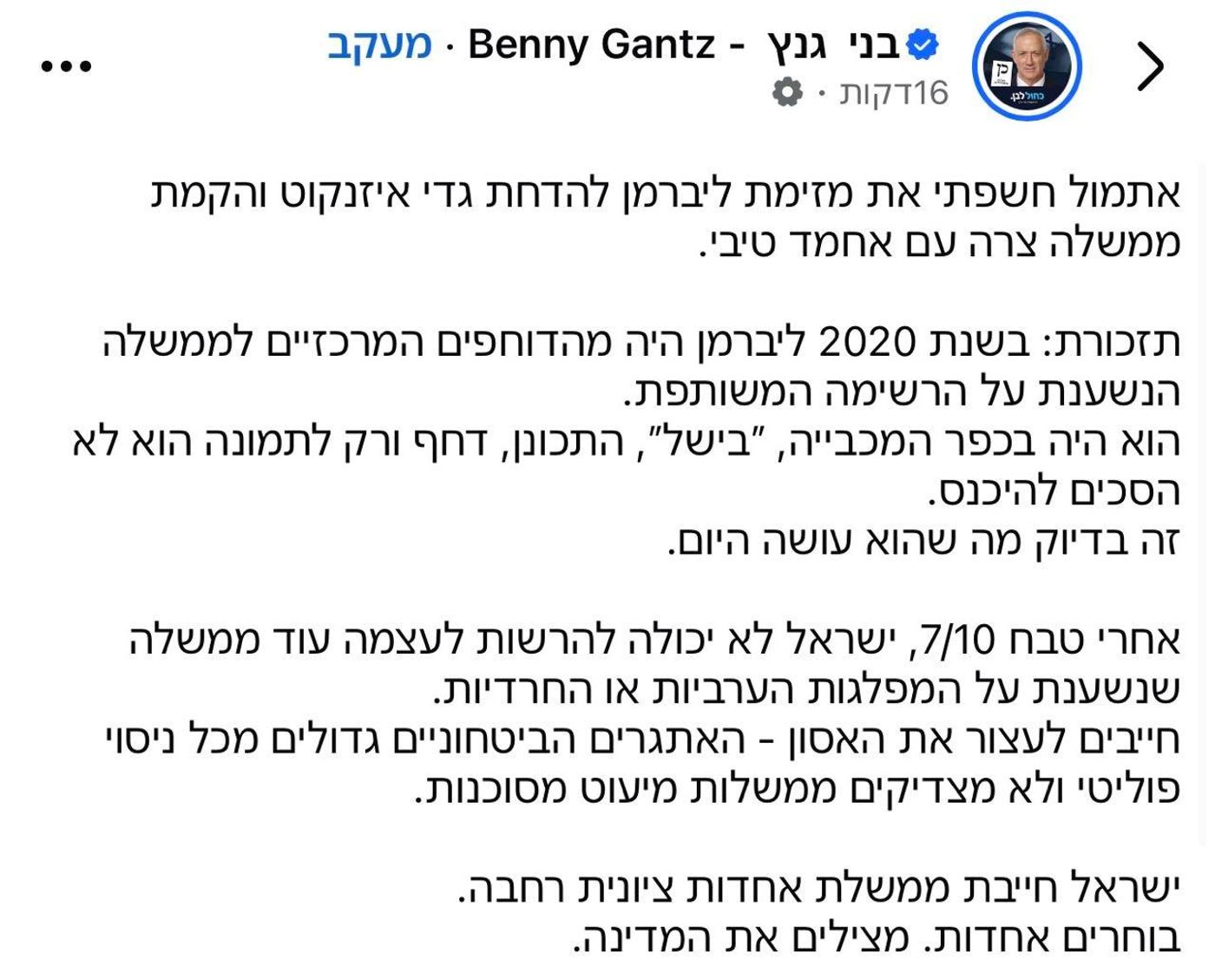 גנץ שורף את המועדון של האופוזיציה