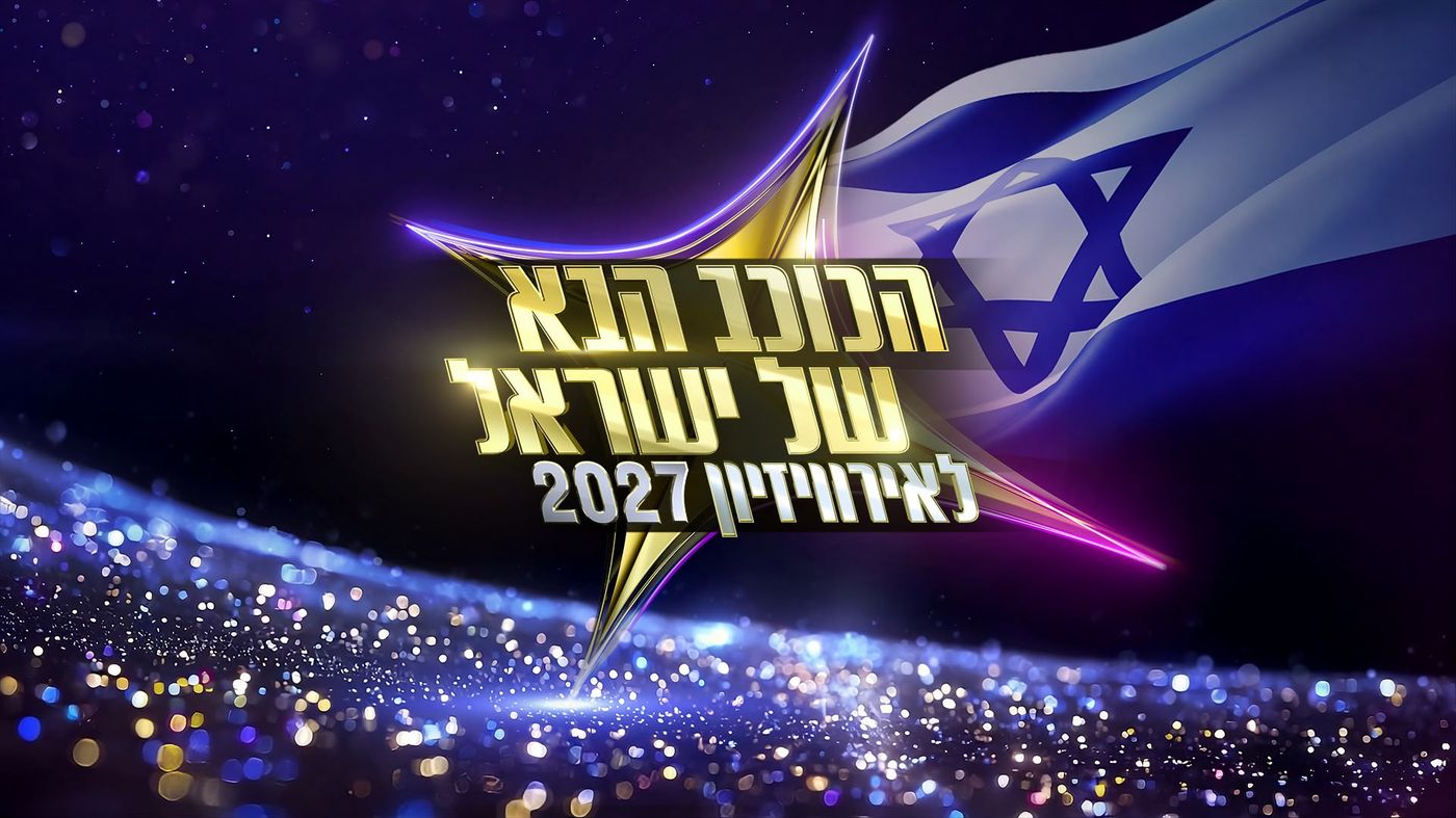 הכוכב הבא