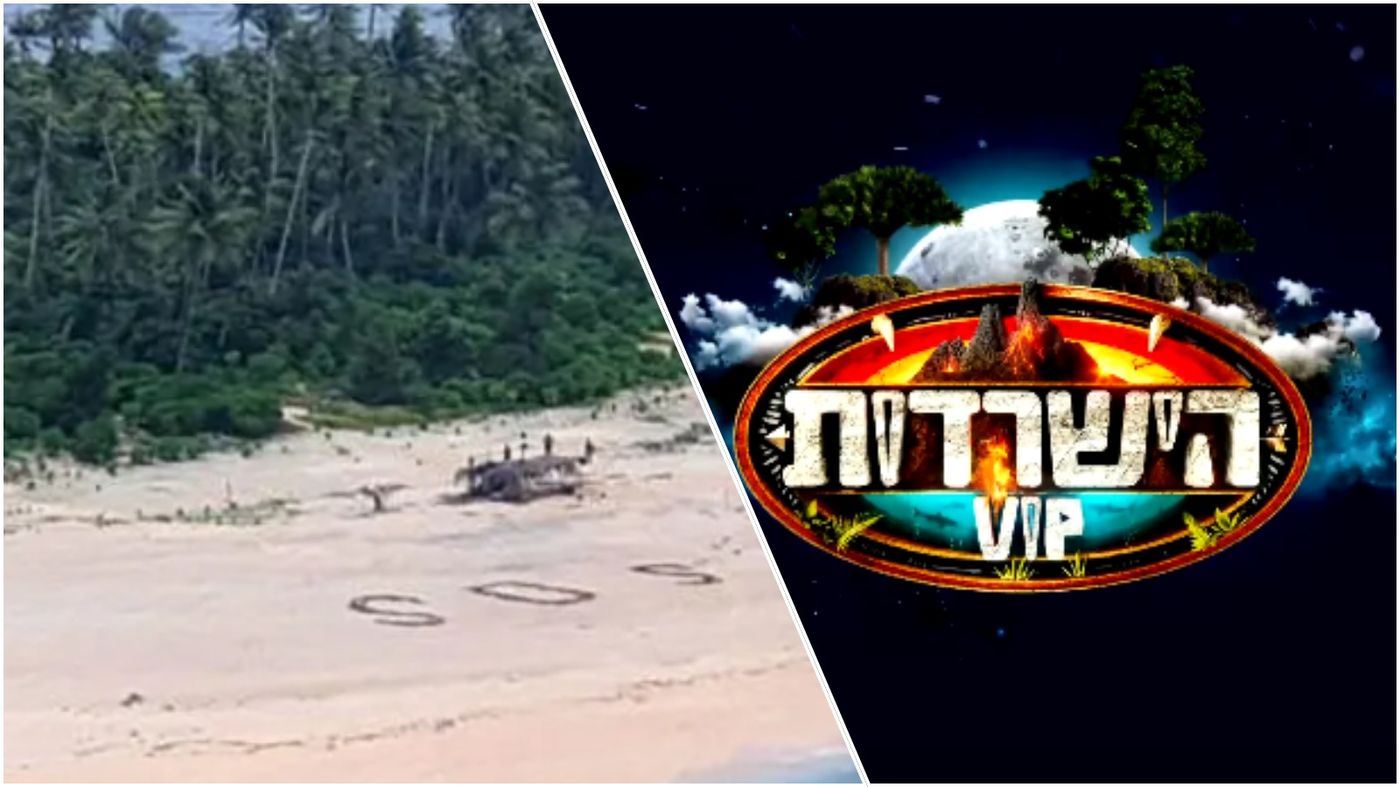 המציאות לעומת הישרדות
