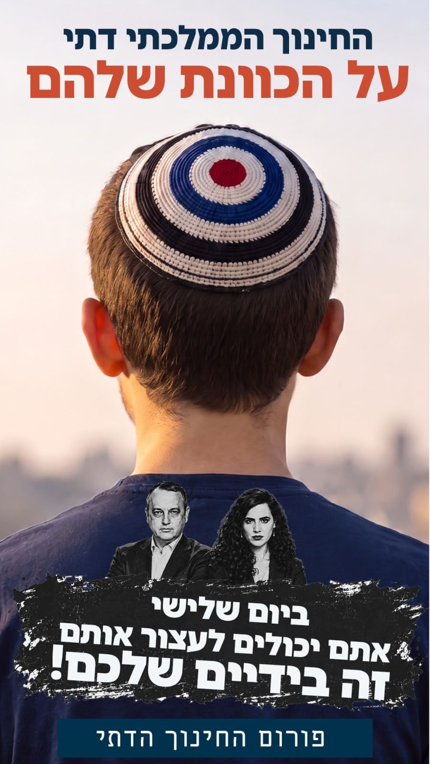 בפורום החינוך הדתי מתריעים: תקציב החמ"ד בסכנה