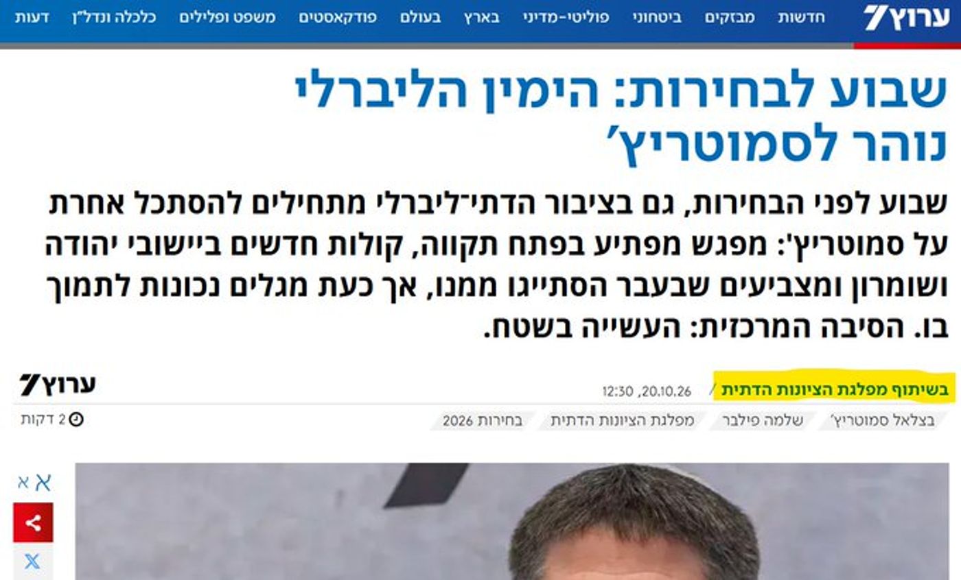 הכתבה שמאדירה את סמוטריץ' שולמה על ידי סמוטריץ'