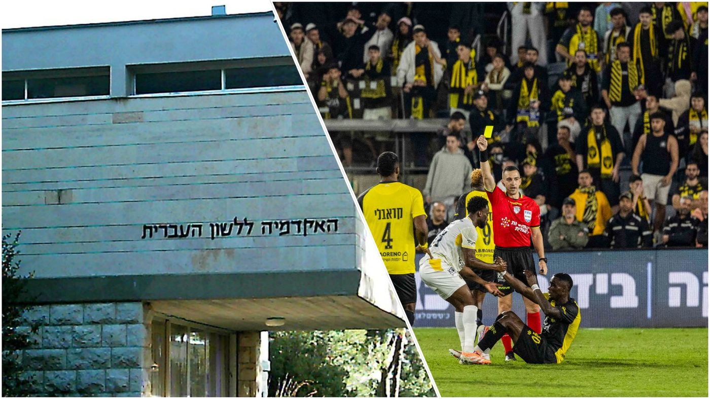 בית"ר ירושלים והאקדמיה ללשון עברית