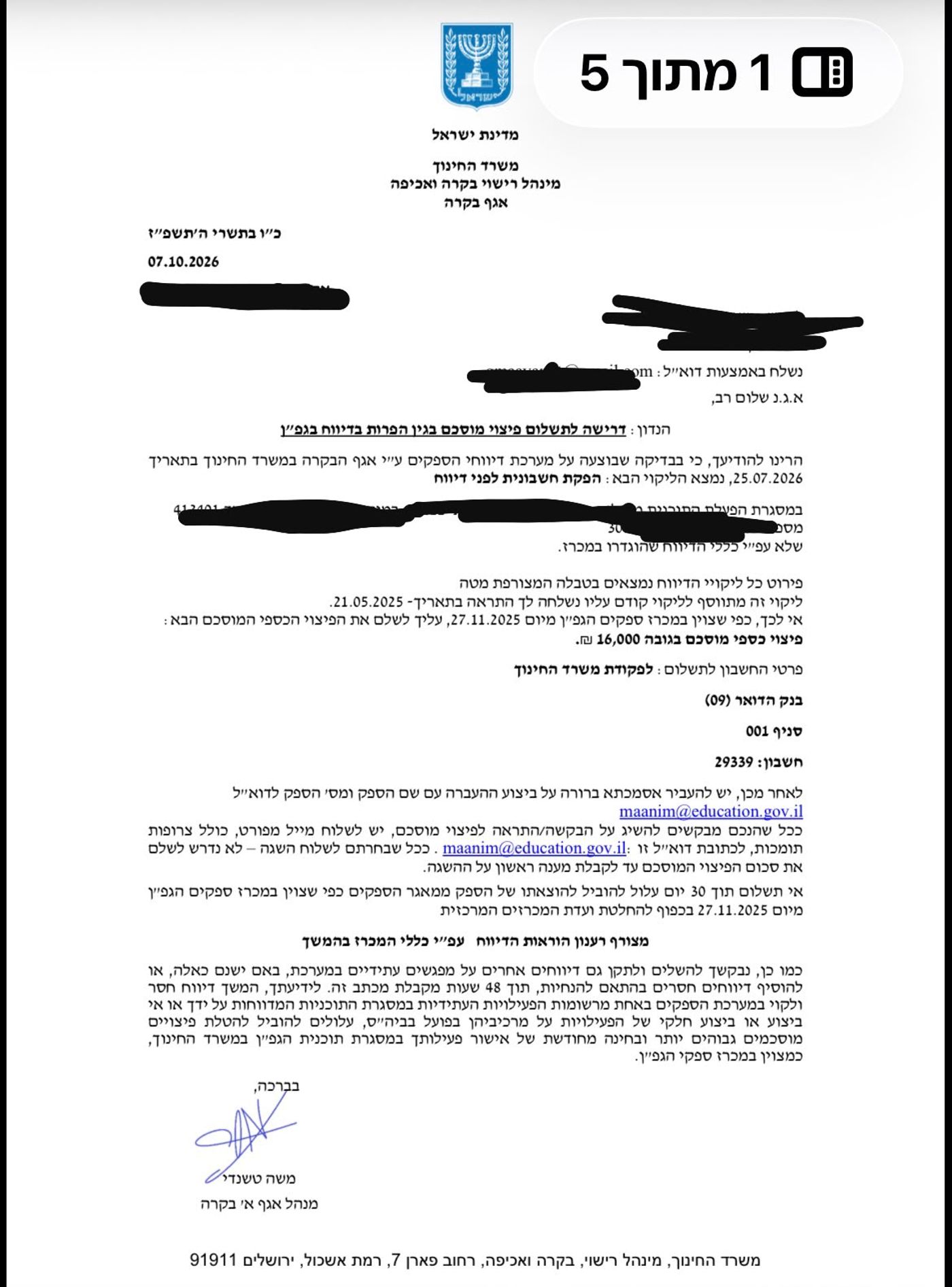 16,000 פיצוי בגלל אי דיווח