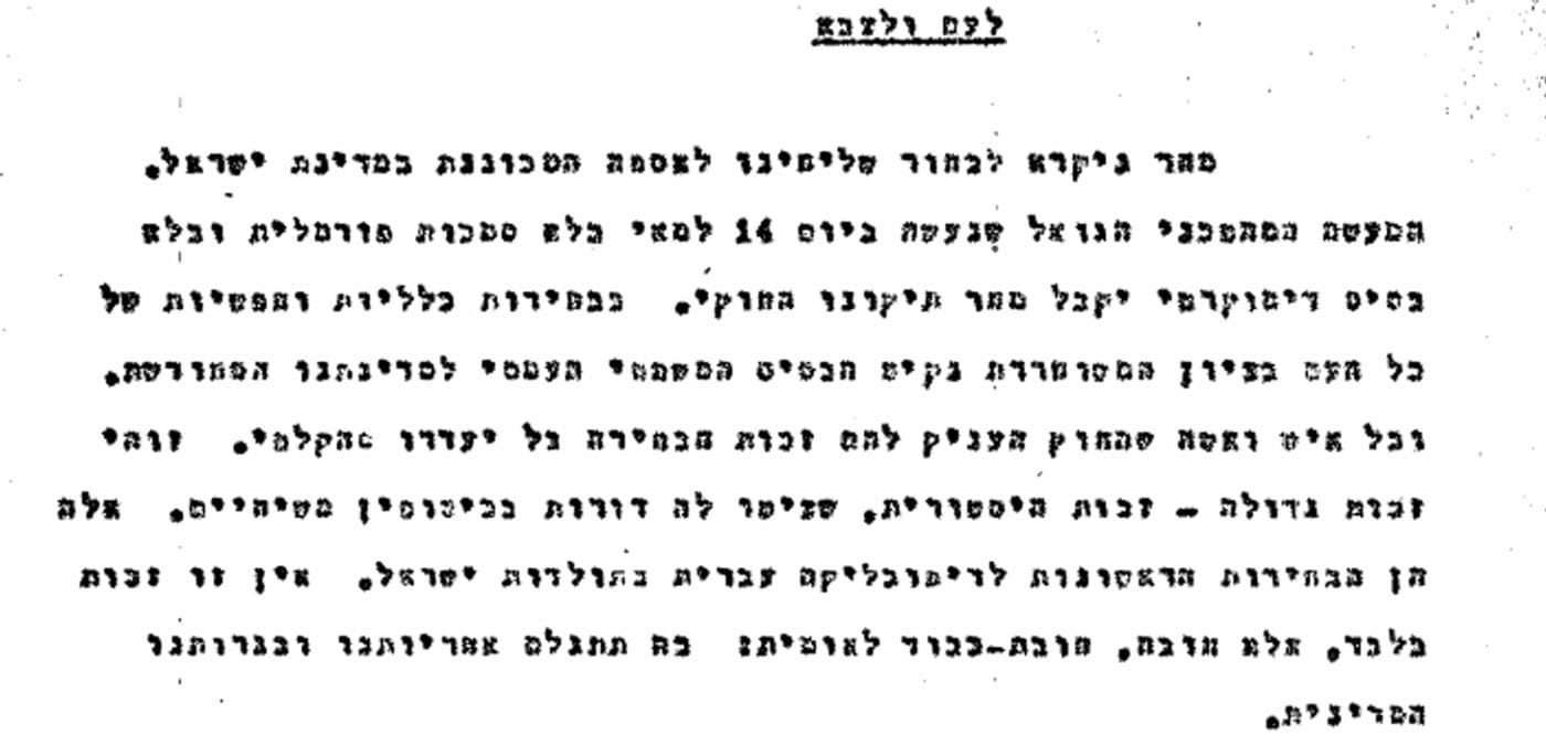 "לעם ולצבא"- שדר לעם ישראל ולצה"ל מרה"מ בן-גוריון 