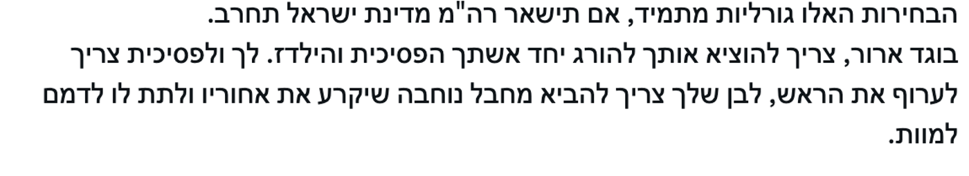 דברי ההסתה