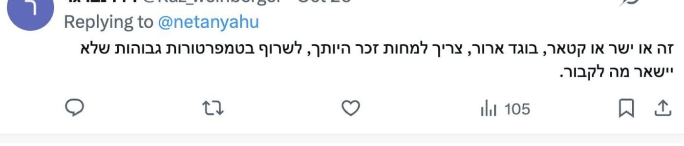 דברים ההסתה