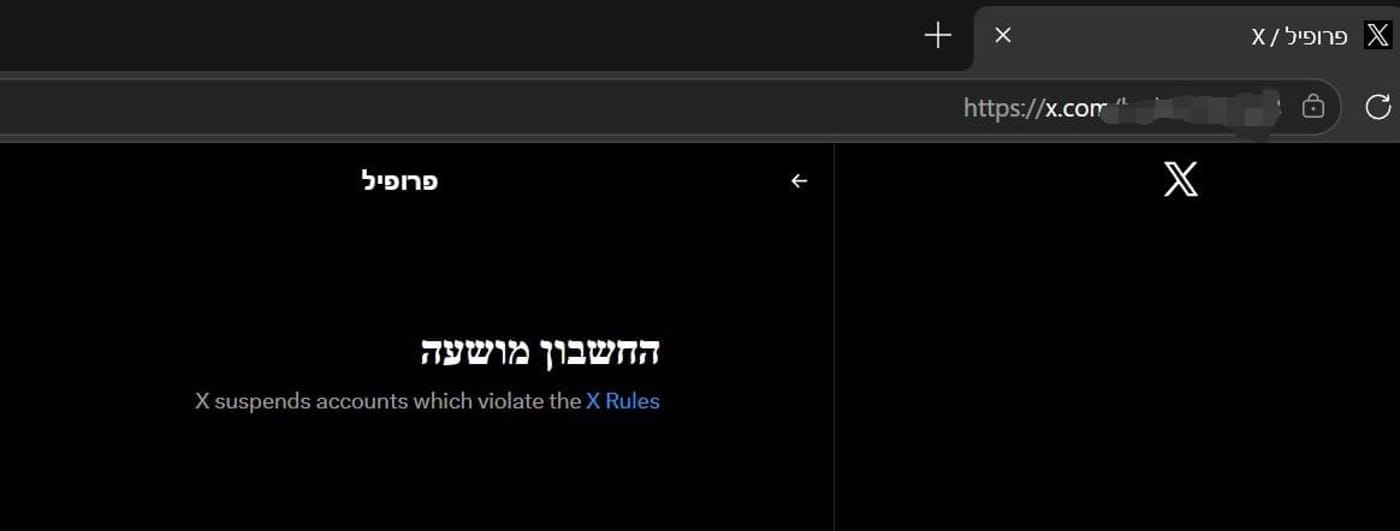 חשבון מושעה