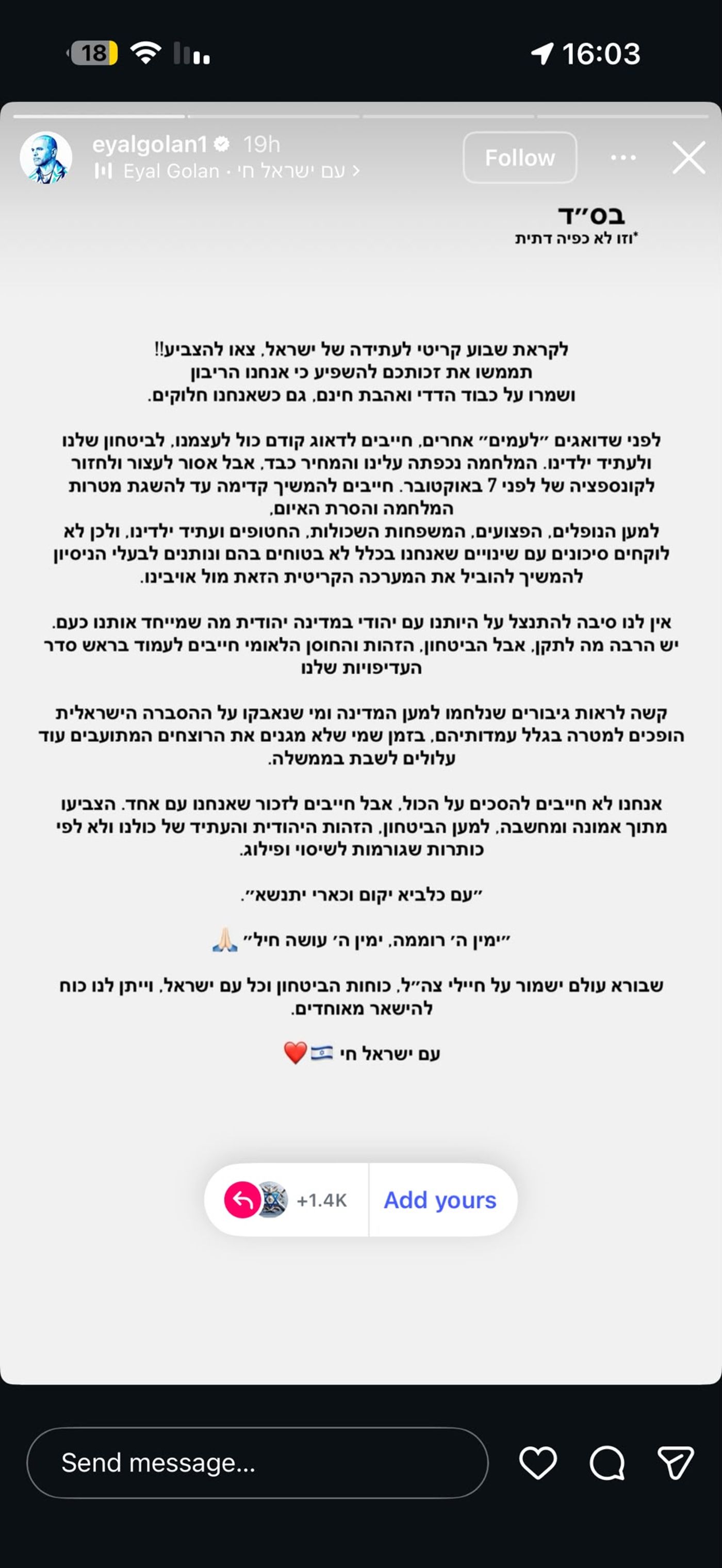 הסטורי של אייל גולן