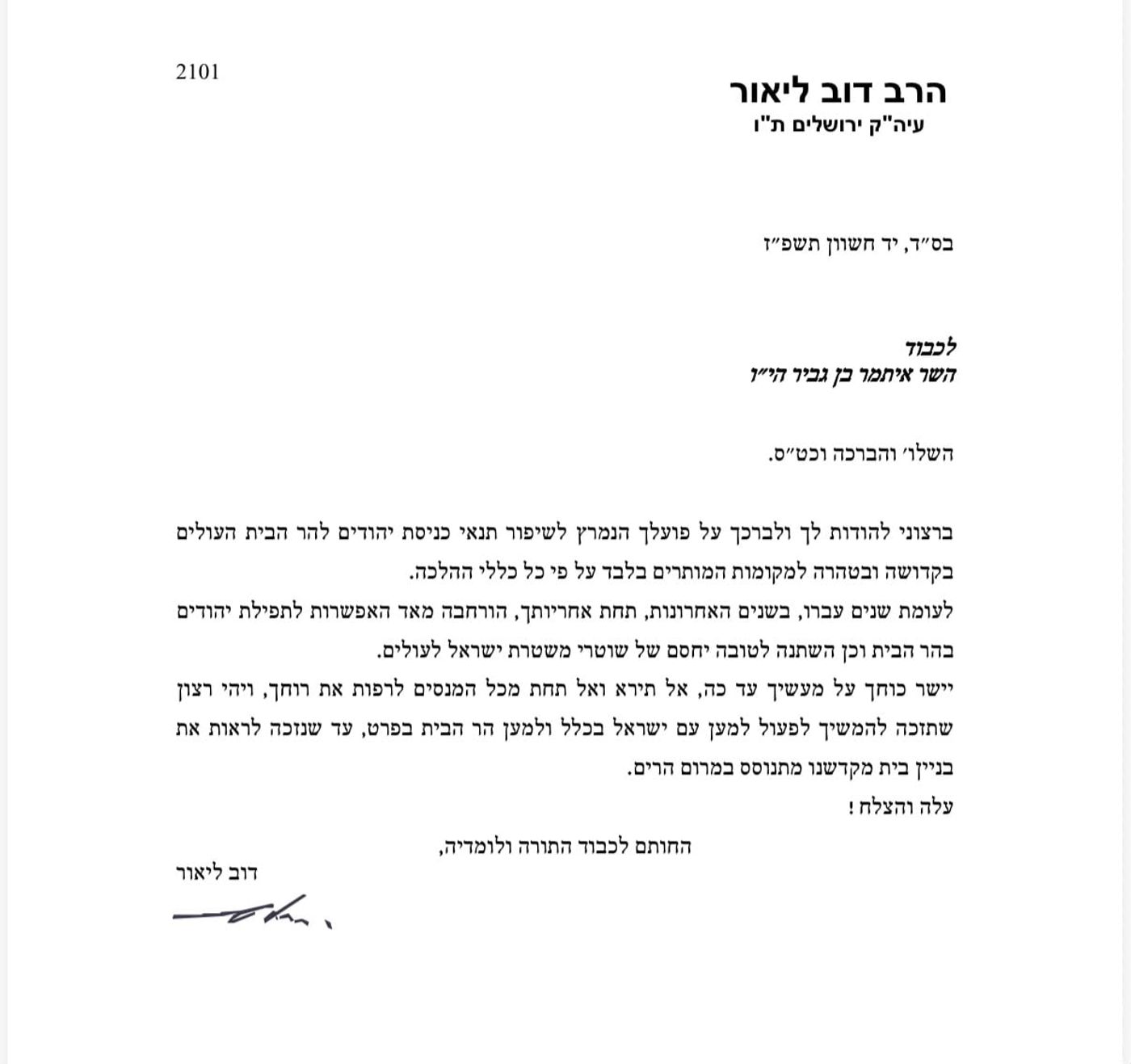 מכתבו של הרב דוב ליאור