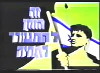 מדהים: תשדיר 'התחיה' מ-1988 כאילו נכתב היום