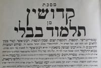 דף יומי עם הרב קצין: מסכת קידושין דף יד