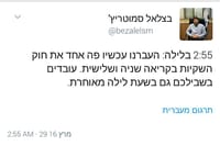 הגולש שהזכיר לסמוטריץ' מי תמך בחוק השקיות