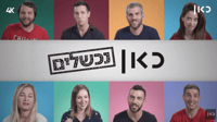 להיכשל בגלל קלמנטינה: סיפורי הטסטים הכי מביכים