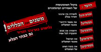 נגמרה החגיגה של המחבלים בכלא הישראלי