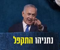 לקראת הפגישה: כחול לבן "מחממים" את נתניהו. צפו