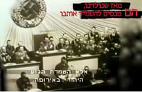בנעם משווים: היטלר, נאצר, רפורמים והומואים • צפו: