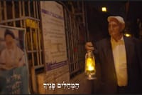 צפו: קליפ סליחות בסגנון שבט אחים ואחיות