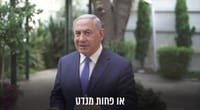 נתניהו לציונות הדתית: אל תצביעו 'ימינה' או 'עוצמה'